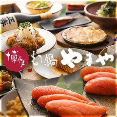 博多もつ鍋 やまや 大阪北浜店