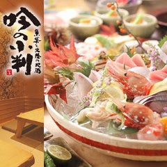吟の小判 金沢駅前