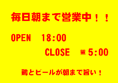 とりビアー 新宿歌舞伎町店