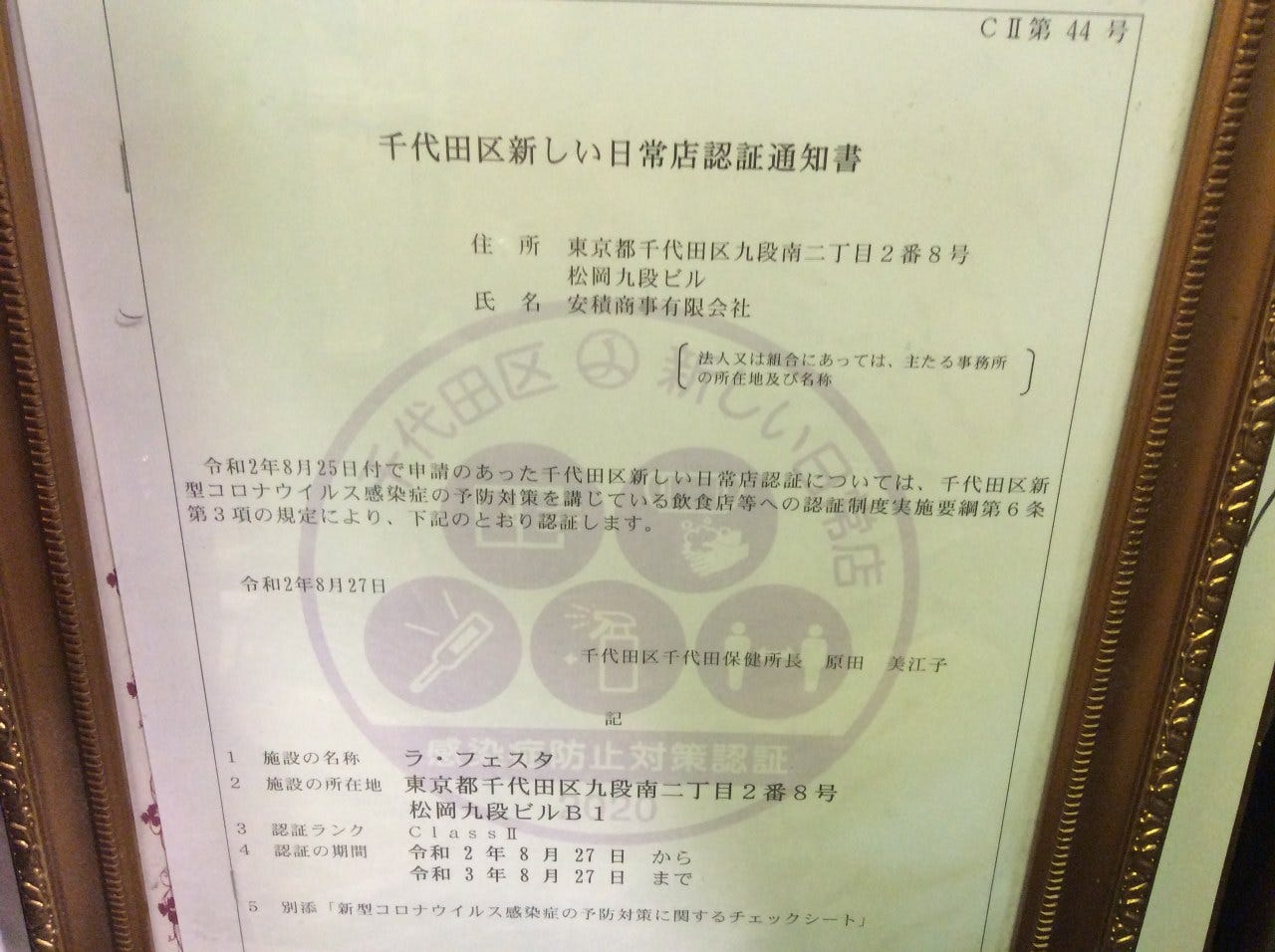 La Fiesta 照片 九段下 意大利菜 Gurunavi 日本美食餐厅指南