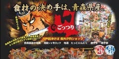 炭火焼 ごっつり 