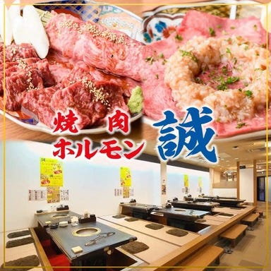 焼肉ホルモン誠 小松本店  コースの画像