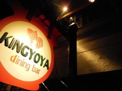 Dining Bar 金魚屋 