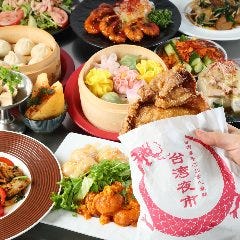 台湾まるごと食べ放題 台湾夜市 梅田店