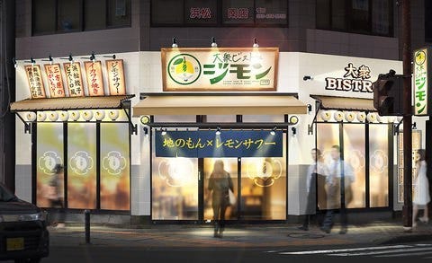大衆ビストロ ジモン