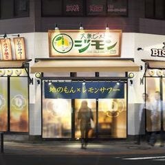 大衆ビストロ ジモン 