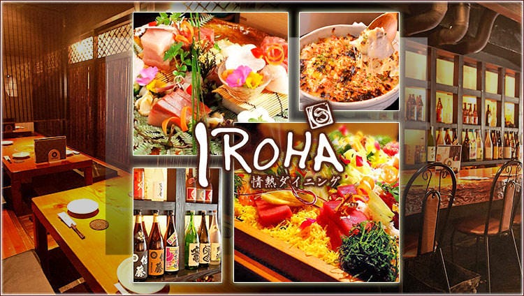 情熱ダイニング IROHA（いろは）