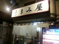 平塚ラーメン うまみ屋
