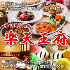 笹塚で宴会におすすめなお店特集