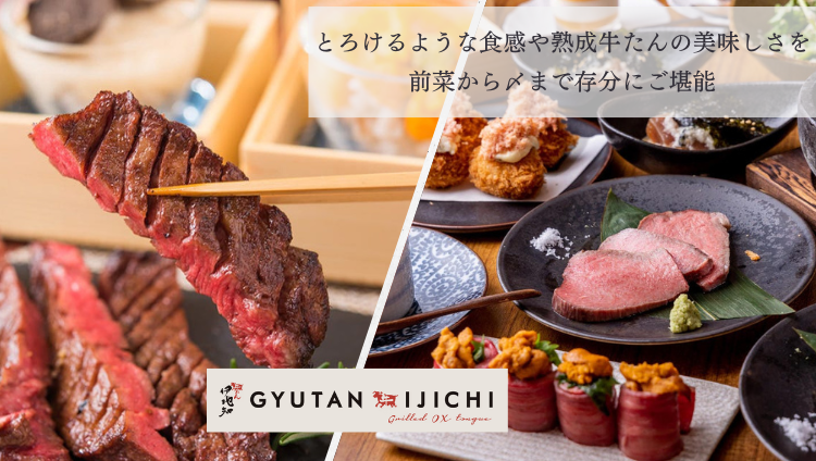 牛たん 伊地知 御茶ノ水ワテラス店