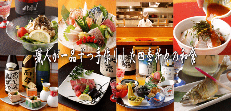 個室会席 和食日和 おさけと 日本橋三越前