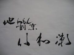 四季のあじ 旬楽