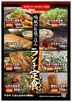 お好み焼 どろ焼 喃風 富田林店 ランチメニュー ぐるなび