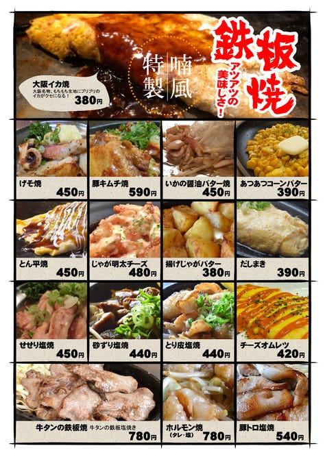 お好み焼 どろ焼 喃風 富田林店 松原 藤井寺 河内長野 お好み焼き ぐるなび