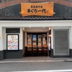 築地魚河岸 まぐろ一代日比谷店