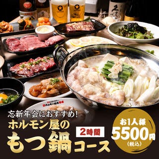 0秒レモンサワー仙台ホルモン焼肉酒場 ときわ亭 本厚木店  コースの画像