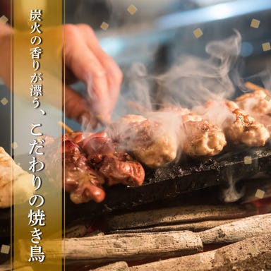 3時間飲み放題＆食べ放題 個室居酒屋 鳥キング 新宿東口店 コースの画像