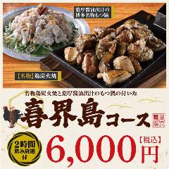 九州料理 鶏炭火焼 山内農場 佐賀南口駅前店