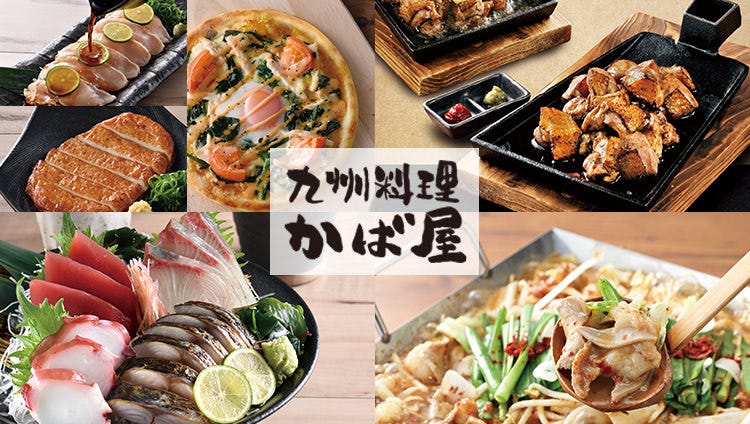 九州料理 かば屋 銚子駅前店