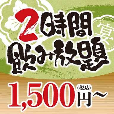 九州料理 かば屋 銚子駅前店 コースの画像