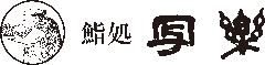 写楽 銀座第一店