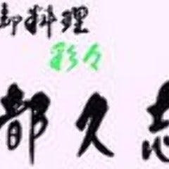都久志