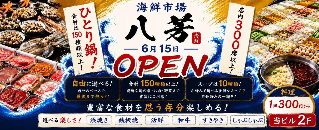 海鮮市場しゃぶしゃぶ八芳 上野店