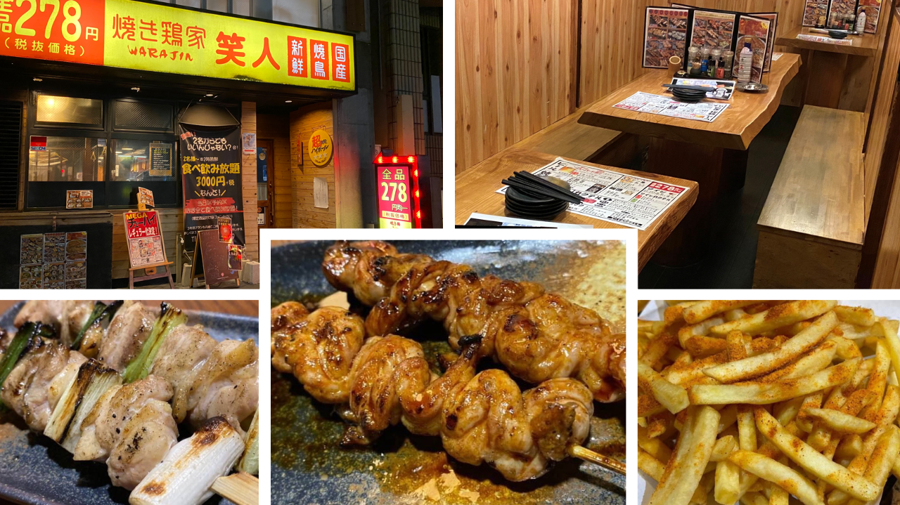 焼き鳥屋 笑人 六甲道店