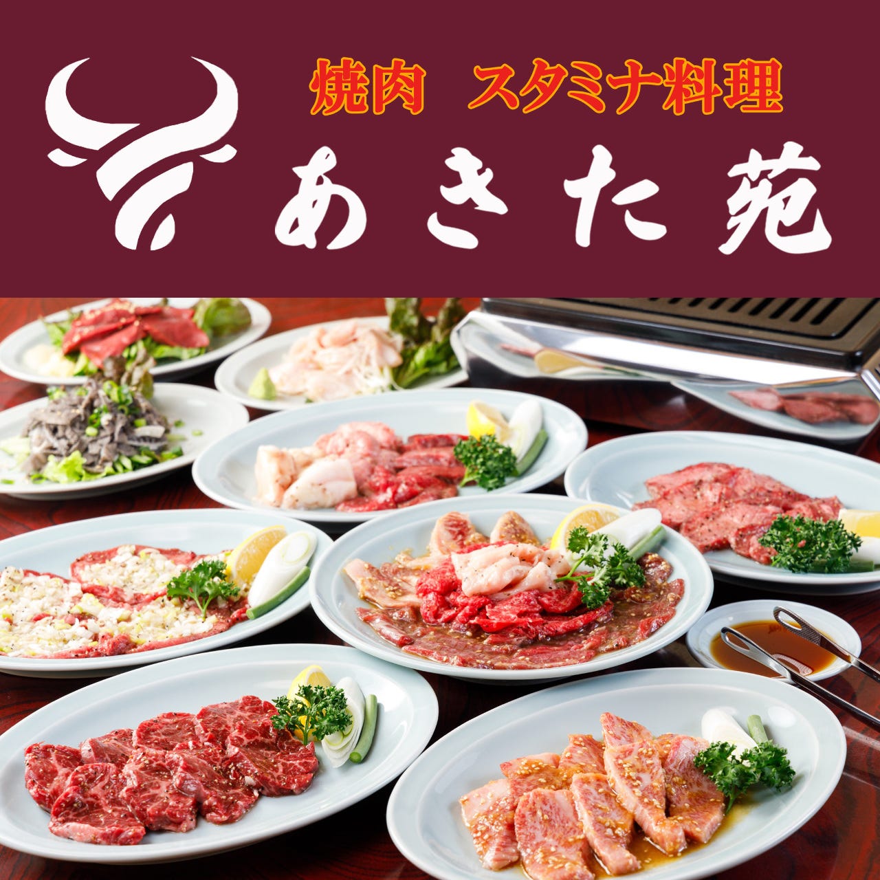 焼肉 あきた苑 白沢街道店のURL1