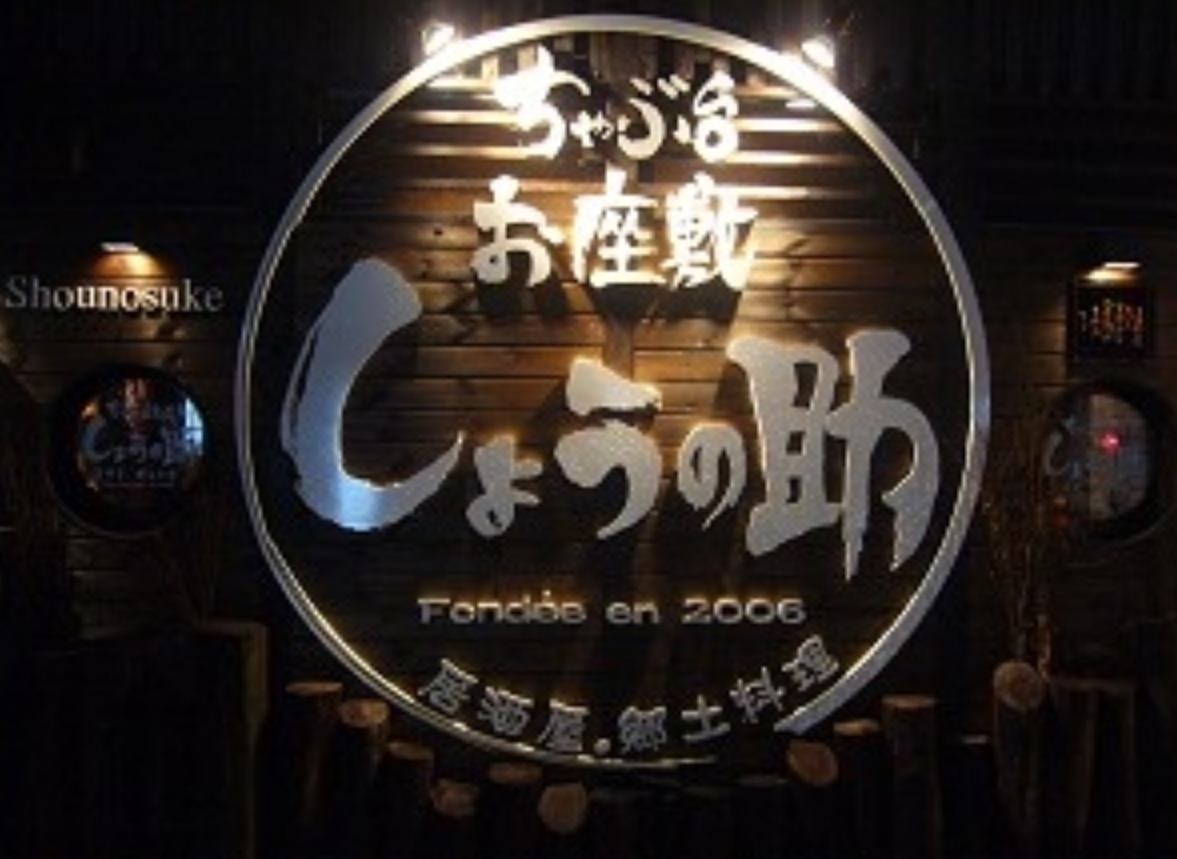 ちゃぶ台 お座敷 しょうの助