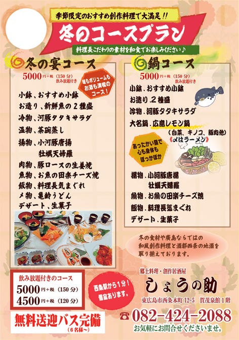ちゃぶ台 お座敷 しょうの助 西条 東広島 居酒屋 ぐるなび ちゃぶ台 お座敷 しょうの助 西条 東広島 居酒屋 ぐるなび