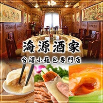 横浜中華街 ランチ 子連れ 赤ちゃんok ベビーカー入店ok おすすめ人気レストラン ぐるなび