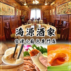 関内で忘年会におすすめな人気店特集