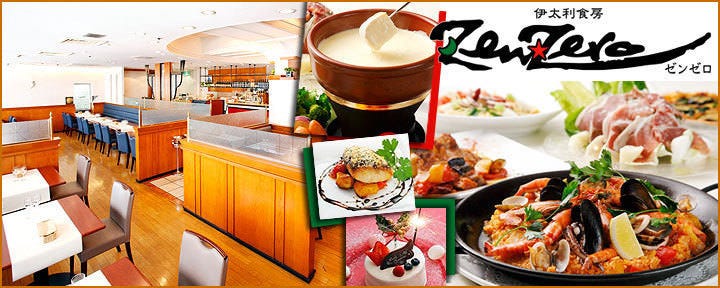 伊太利食房ZenZeroゼンゼロ　名駅店