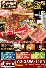 和牛焼肉食べ放題 肉屋の台所 上野公園前店