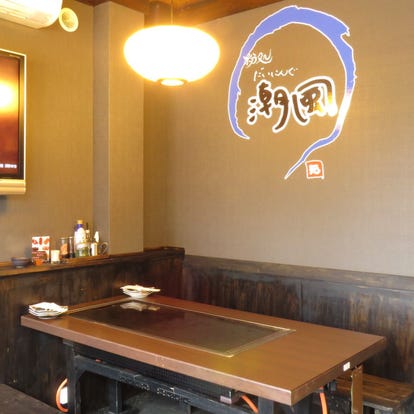おしゃれな雰囲気 船橋 西船橋の居酒屋でおすすめしたい人気のお店 ぐるなび