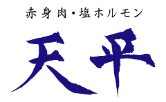 天平 心斎橋店