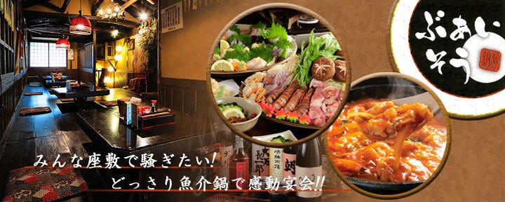 居酒や ぶあいそう