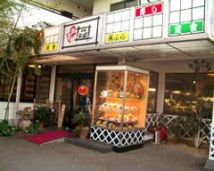 炉端かば 安来駅前本店