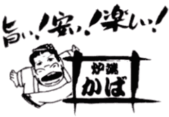 炉端かば 安来駅前本店