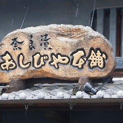 あしびの郷
