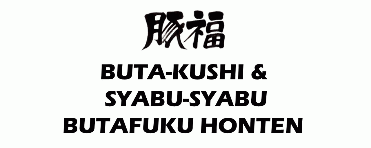 ネオ炉端 道南農林水産部 豊田店