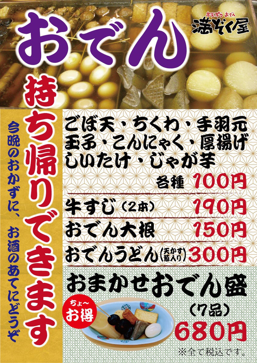 満ぞく屋 本店 大阪 京橋 居酒屋 ぐるなび 満ぞく屋 本店 大阪 京橋 居酒屋 ぐるなび
