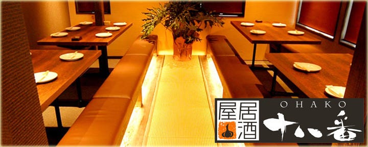居酒屋 十八番〜OHAKO〜