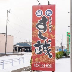 海転 すし誠 中条店