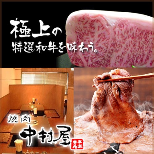 焼肉 中村屋 倉敷店 倉敷 焼肉 ぐるなび