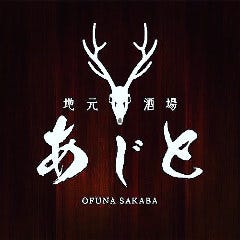 地元酒場 あじと