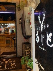 地元酒場 あじと 