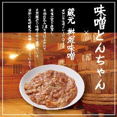 名古屋名物 味噌とんちゃん屋 一宮ホルモン メニュー 旨 下町焼肉 ぐるなび