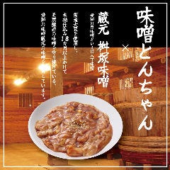 名古屋名物！味噌とんちゃん屋 一宮ホルモン 